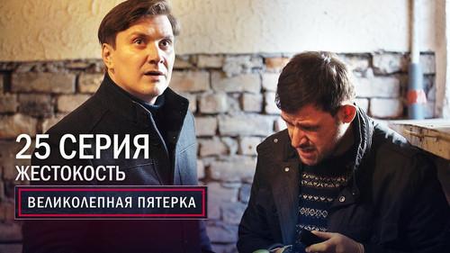 The Fabulous Five Season 2 Episode 25 - Episode 25