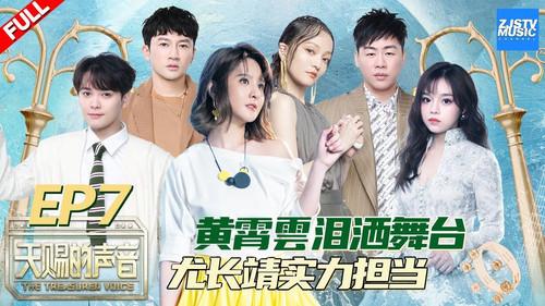 The Voice (The Treasured of China) Season 1 Episode 7 - Episode 7