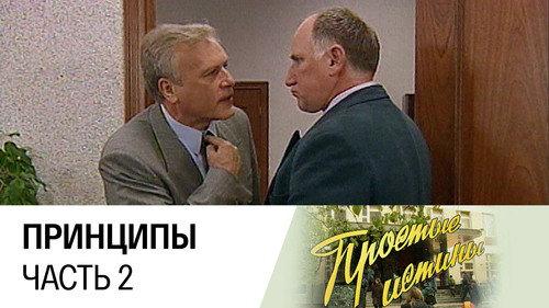 Simple Truths Season 1 Episode 16 - Episode 16