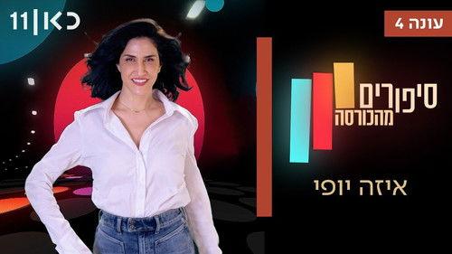 Stories from the Armchair Season 4 Episode 4 - Episode 4