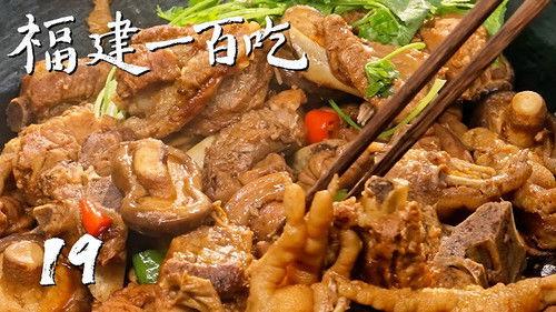 One Hundred Flavors of Fujian Season 1 Episode 19 - Episode 19