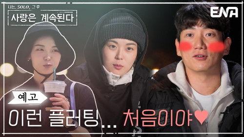 I am Solo, Love Forever Season 1 Episode 19 - Episode 19