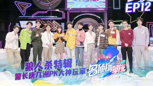 Detective Academy Season 1 Episode 12 - Episode 12