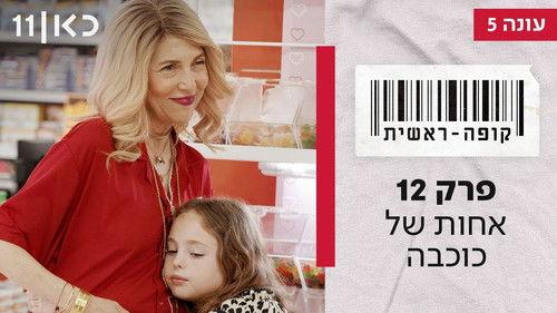 Checkout Season 5 Episode 12 - Episode 12