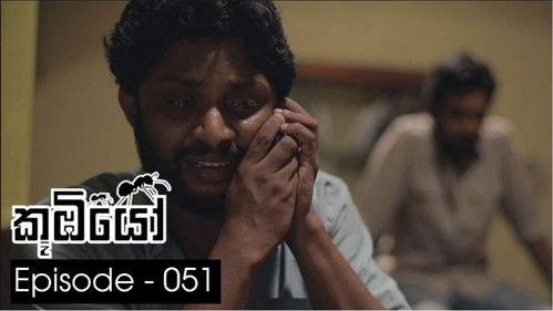Koombiyo Season 1 Episode 51 - Episode 51
