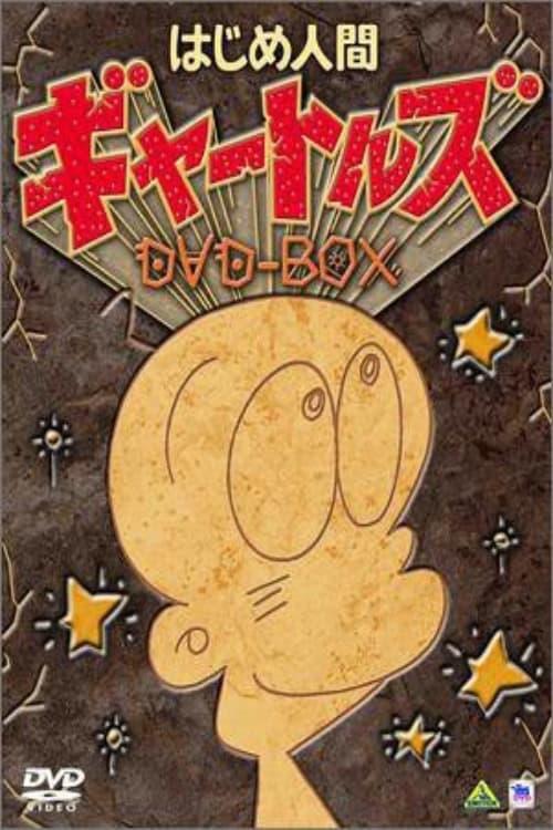 First Human Gatorus poster