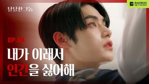 The Sweet Blood Season 1 Episode 8 - Episode 8