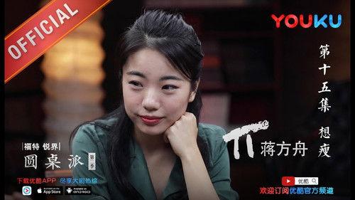 Round Table Season 2 Episode 15 - Episode 15