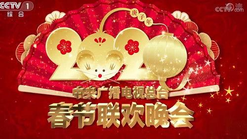 CCTV Spring Festival Gala Season 38 Episode 1 - 2020 Geng-Zi Year of the Rat