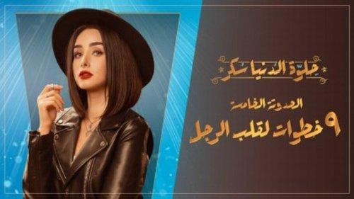 Sweet The World Sugar Season 1 Episode 21 - Episode 21