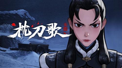 A Song of Sword as Pillow Season 3 Episode 4 - Episode 4