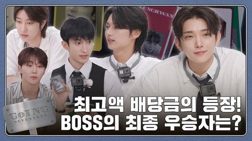 GOING SEVENTEEN Season 8 Episode 19 - BOSS #2