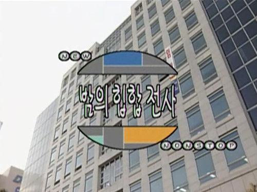 Nonstop Season 2 Episode 2 - Episode 2