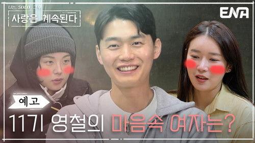 I am Solo, Love Forever Season 1 Episode 18 - Episode 18