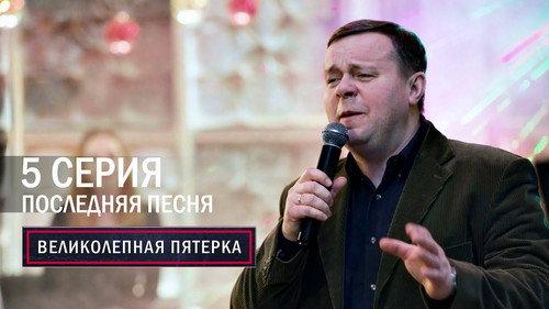 The Fabulous Five Season 3 Episode 5 - Episode 5