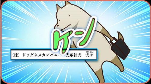 Harimaware! Koinu Season 1 Episode 5 - Episode 5