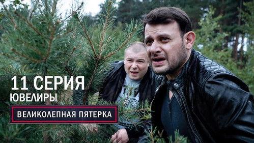 The Fabulous Five Season 2 Episode 11 - Episode 11