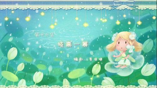 Flower Fairy Season 3 Episode 16 - Episode 16