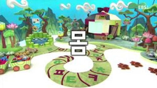 한글이 야호 Season 2 Episode 23 - Episode 23