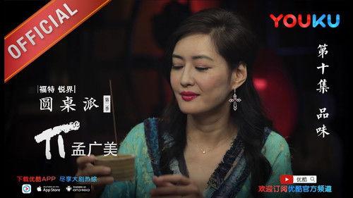 Round Table Season 2 Episode 10 - Episode 10