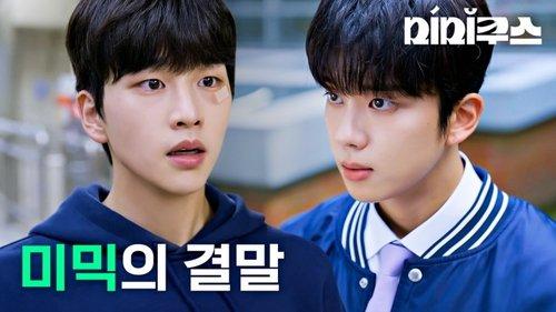 Mimicus Season 1 Episode 15 - Episode 15