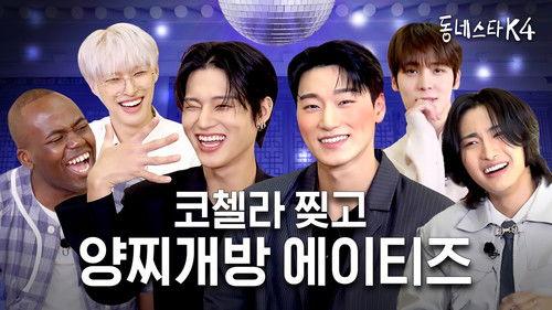 The K-Star Next Door Season 4 Episode 11 - The first Korean male Idols to go to Coachella, ATEEZ!