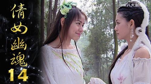 Eternity: A Chinese Ghost Story Season 1 Episode 14 - Episode 14