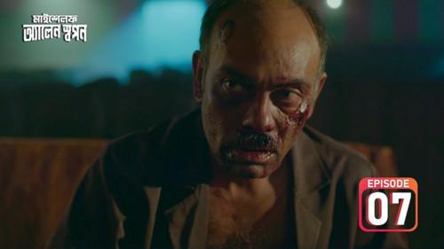 Myself Allen Swapan Season 1 Episode 7 - The End Game