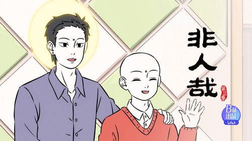 Nonhuman Season 3 Episode 12 - Episode 12