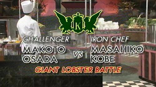 Iron Chef Season 7 Episode 23 - Kobe vs Makoto Osada (Giant Lobster Battle)
