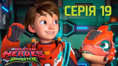 Quantum Heroes Dinoster Season 1 Episode 19 - Episode 19