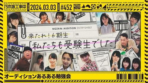 Nogizaka Under Construction Season 10 Episode 9 - Workshop on Common Audition Scenarios!