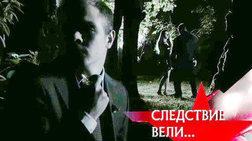 The investigation was conducted Season 9 Episode 19 - Episode 19