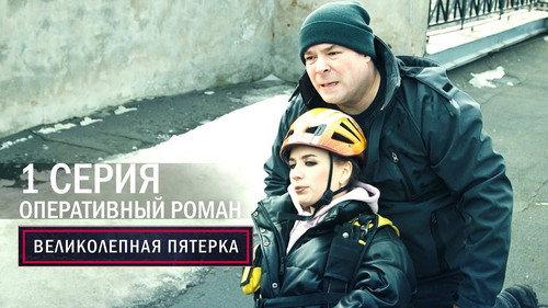 The Fabulous Five Season 5 Episode 1 - Episode 1