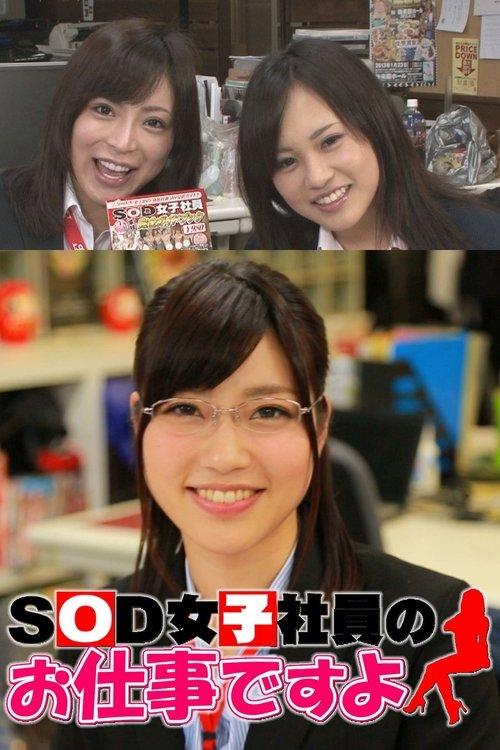 SOD joshi sha'in no oshigoto desu yo poster