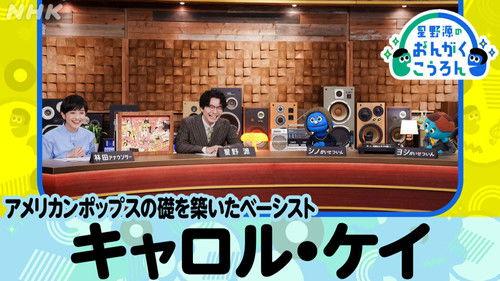 Hoshino Gen no Ongaku Kōron Season 3 Episode 2 - Episode 2