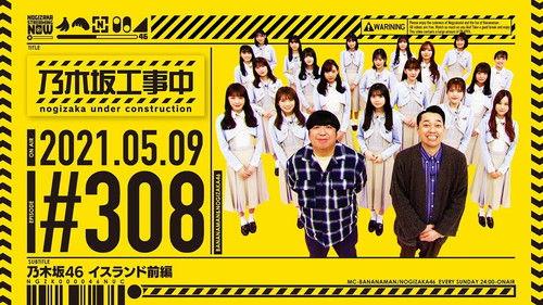 Nogizaka Under Construction Season 7 Episode 18 - Nogizaka Chair Land