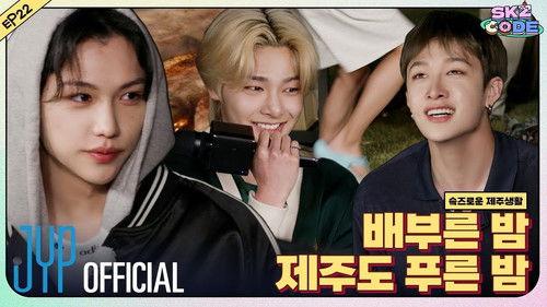 SKZ Code Season 2 Episode 7 - Ep.22 [SKZful Days in Jeju #3]