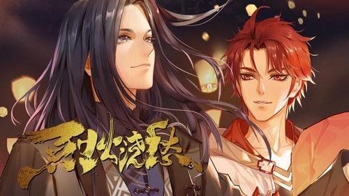 Drowning Sorrows in Raging Fire Season 1 Episode 12 - Episode 12