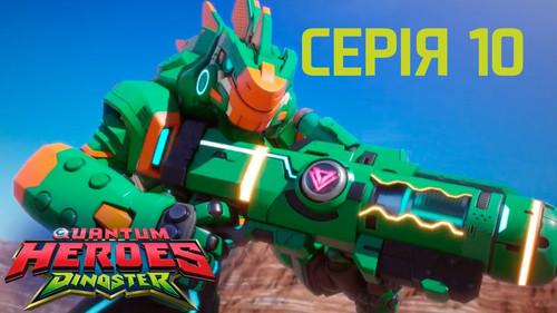 Quantum Heroes Dinoster Season 1 Episode 10 - Baby Raptor Rescue