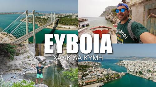 Happy Traveller Season 8 Episode 16 - Central Evia