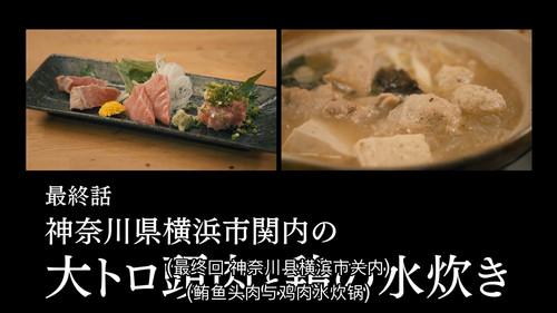 Solitary Gourmet Season 11 Episode 12 - Episode 12