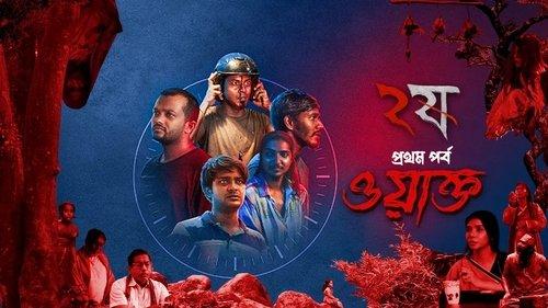 Pett Kata Shaw Season 2 Episode 1 - Waqt