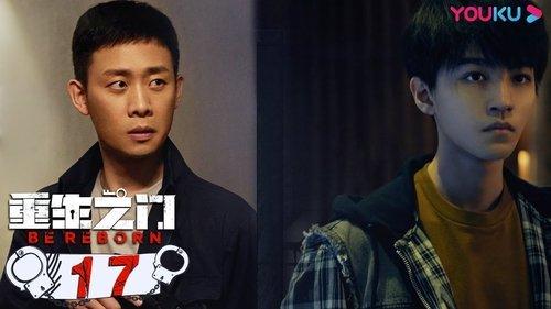 Be Reborn Season 1 Episode 17 - Episode 17