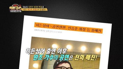 Hidden Singer Season 2 Episode 16 - Episode 16