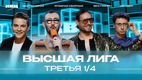 KVN Season 52 Episode 7 - Episode 7