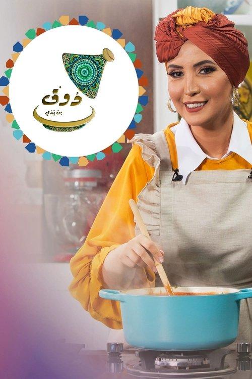 Doug Min Yaddi poster