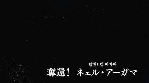 Mobile Suit Gundam Unicorn RE:0096 Season 1 Episode 17 - Nahel Argama Recaptured