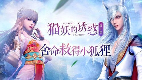 Love Story of Cat Spirit Season 1 Episode 10 - Episode 10