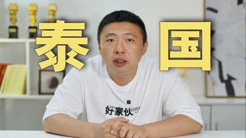食贫道 Season 5 Episode 3 - 14T素材，41天剪辑，南洋大宝荐泰国篇3讲了些什么？